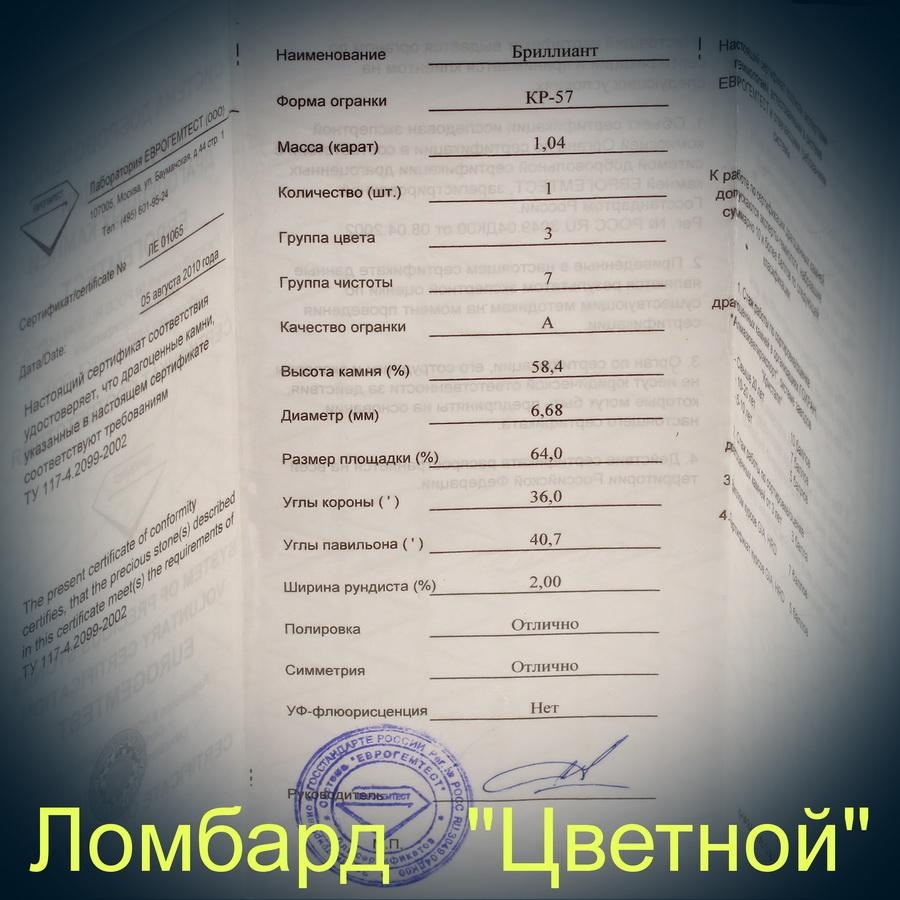 Ювелирное изделие No name Серьги-пусетыпо 1.05 ct