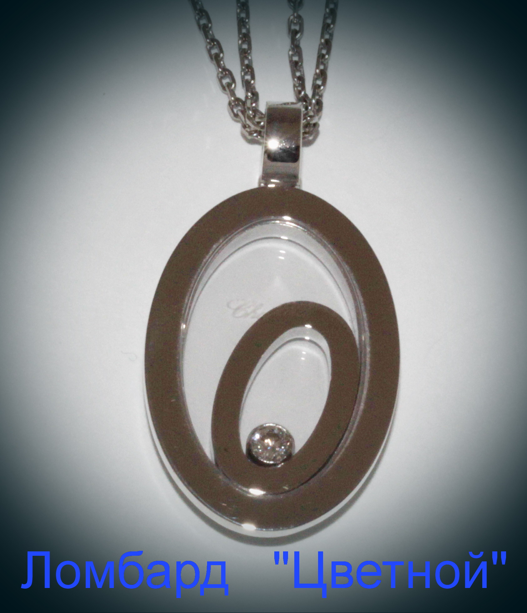 Ювелирное изделие Chopard  Happy 
Spirit кулон