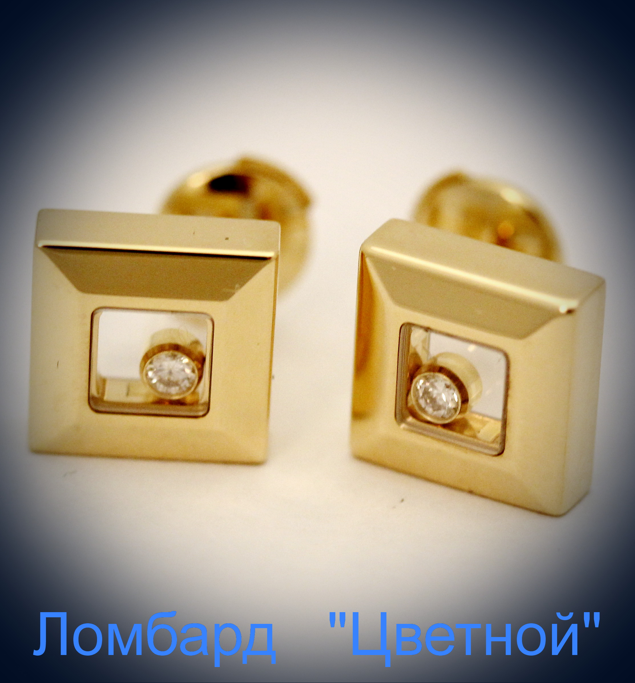 Ювелирное изделие Chopard  
серьги