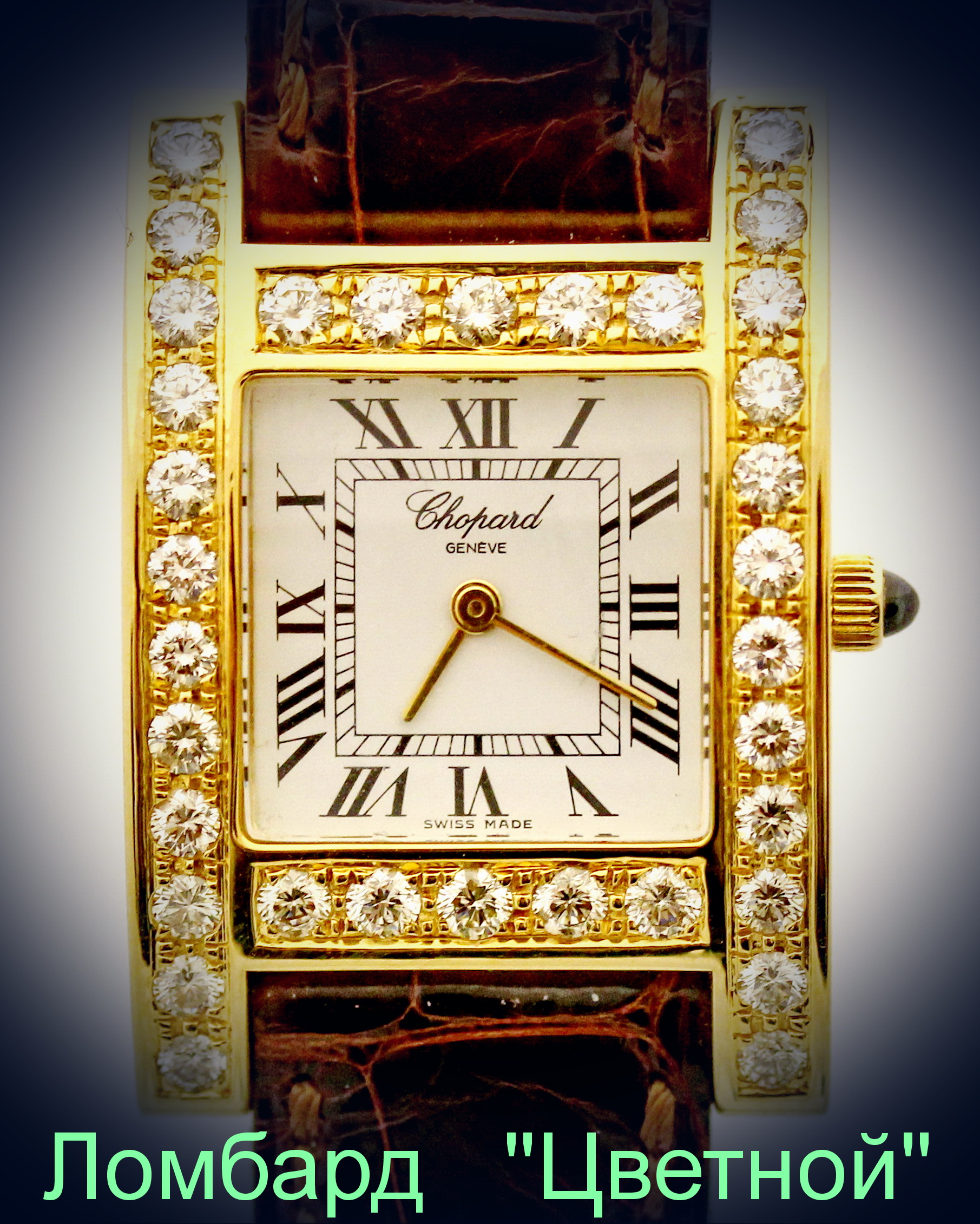 Швейцарские часы Chopard  
Your Hour