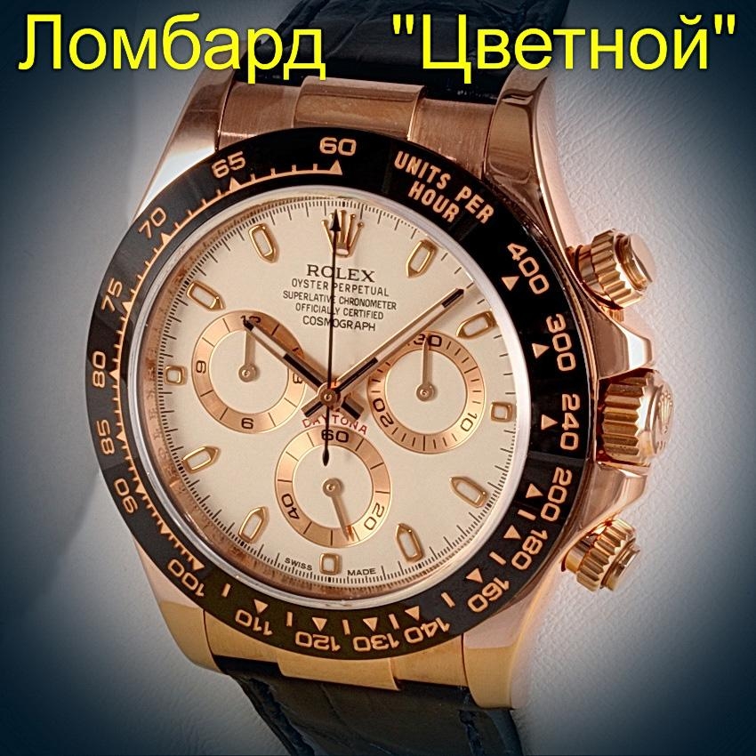 Daytona everose cheap