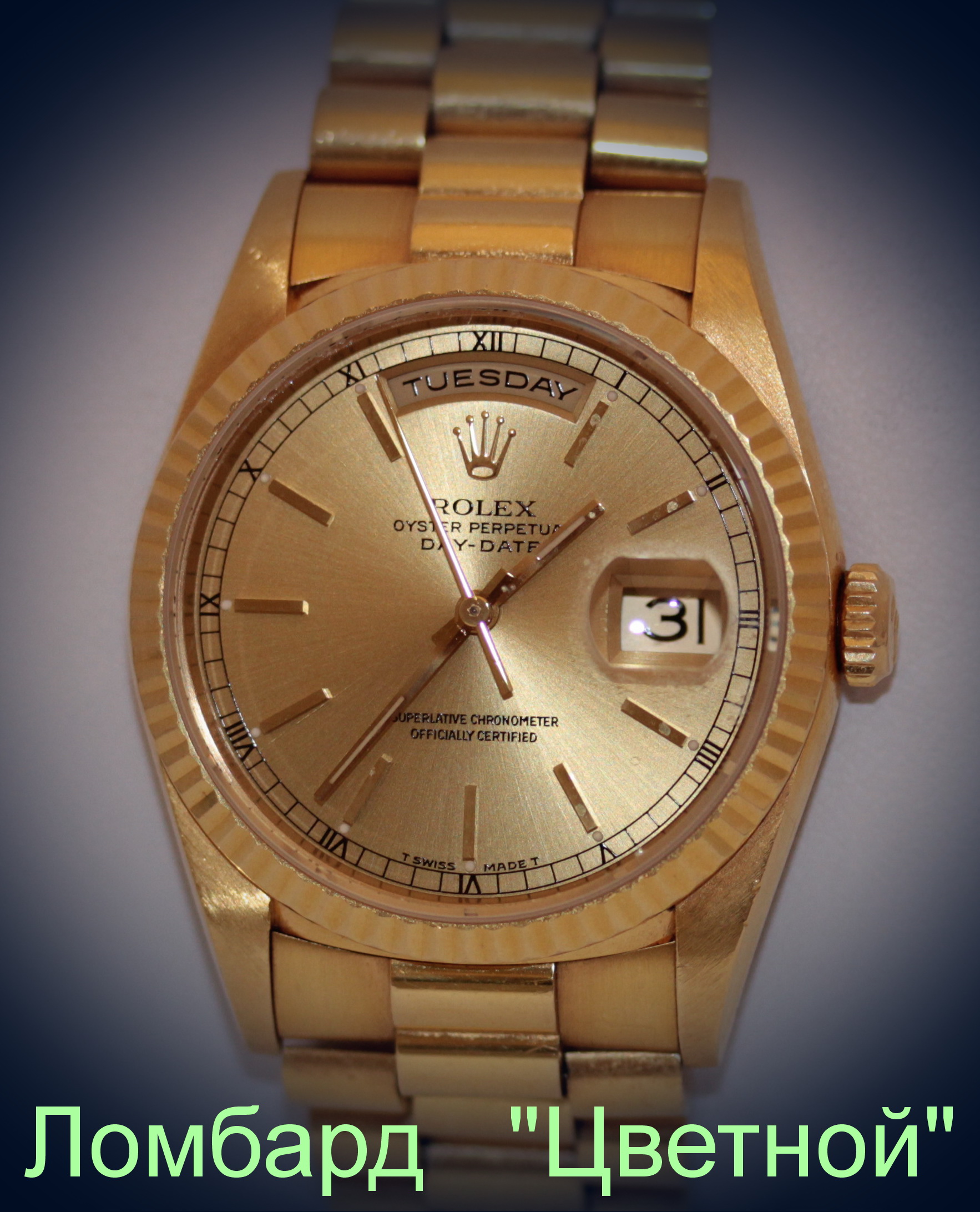 Швейцарские часы Rolex  Ouster Day-Date Gold