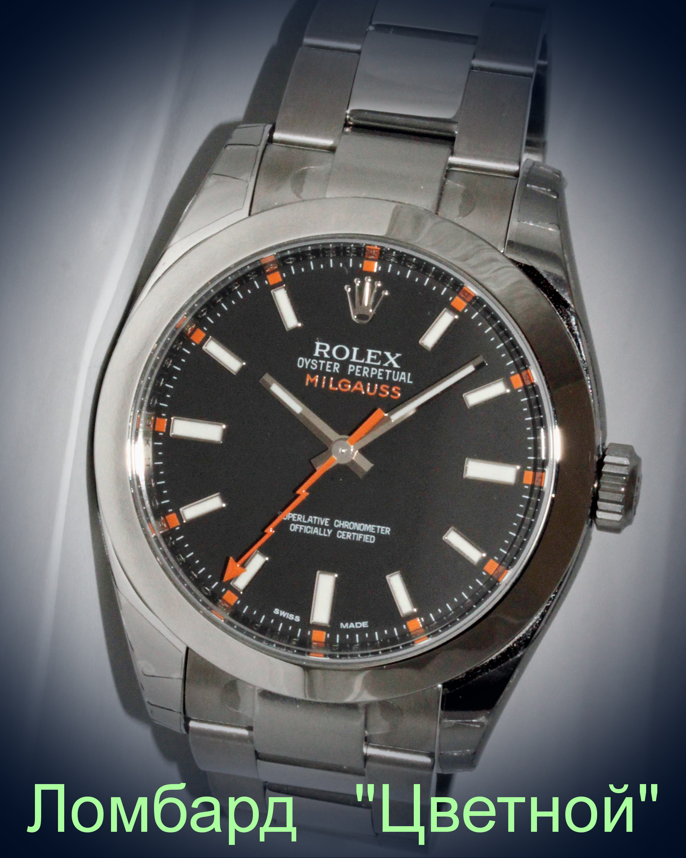 Швейцарские часы Rolex  Milgauss 116400