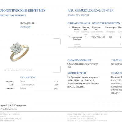 Кольцо No name  с бриллиантом 3,08 ct F/VVS2 МГУ