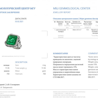 Кольцо No name  с изумрудом 12,5 ct Vivid Bluish Green/VVS
