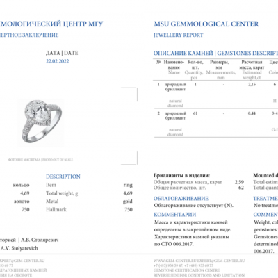 Кольцо No name  с бриллиантом 2,15 ct H/VS1 МГУ
