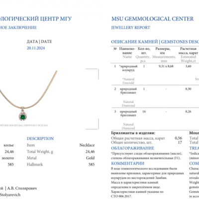 Колье No name с изумрудом 3,60 ct Strong Bluish Green/SI1 и бриллиантами