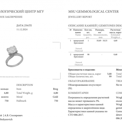 Кольцо No name 4,60 ct N/VS2 Round Cut Brilliant