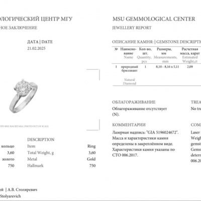 Кольцо No name 2,09 ct O-P/SI1 Round Cut Diamond МГУ