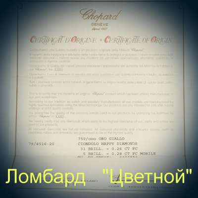 Ювелирное изделие Chopard  Happy Diamonds Hearts подвеска