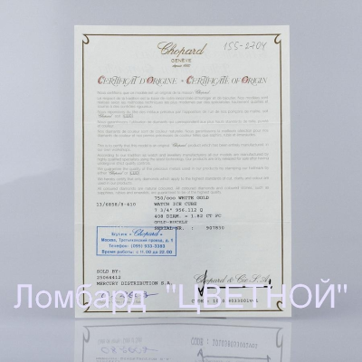 Швейцарские часы Chopard  
Ice Cube