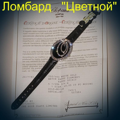 Швейцарские часы Chopard  White Gold Watch Happy Diamonds