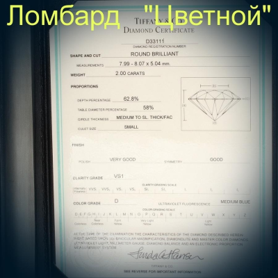 Ювелирное изделие Tiffany & Co  кольцо с бриллиантом 2.00 ct.