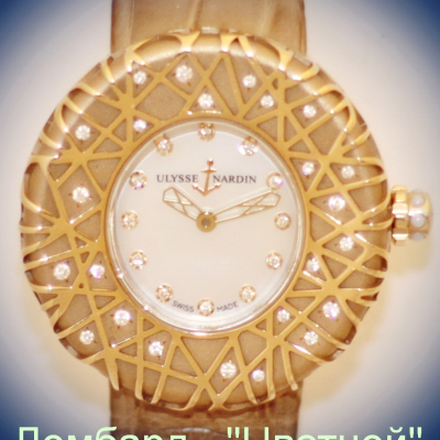 Швейцарские часы Ulysse Nardin  Golden Dream